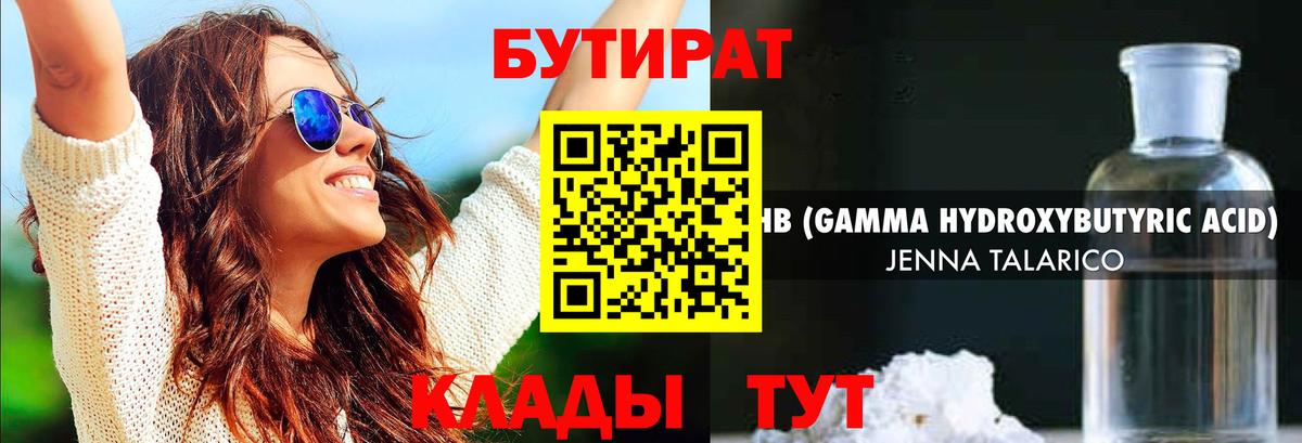 БУТИРАТ  Вход с VPN  Лянтор  БУТИРАТ 1.4BDO 