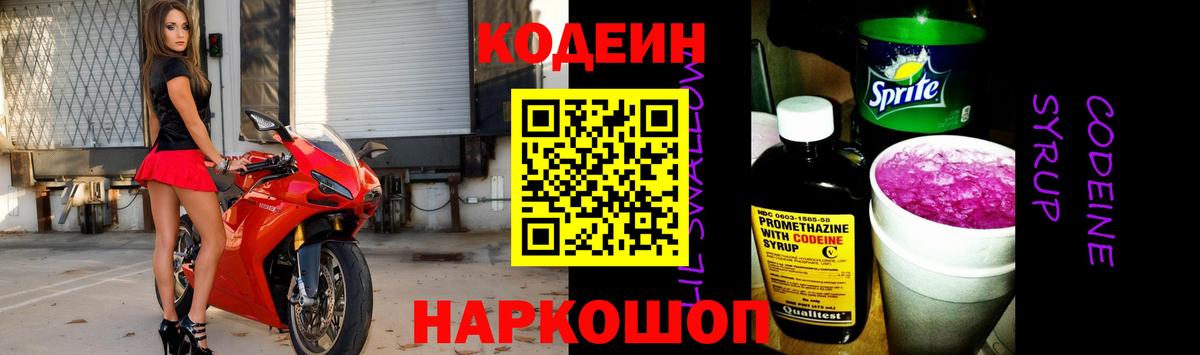 Кодеин Purple Drank  Codein напиток Lean (лин)  Лянтор  Вход с VPN 