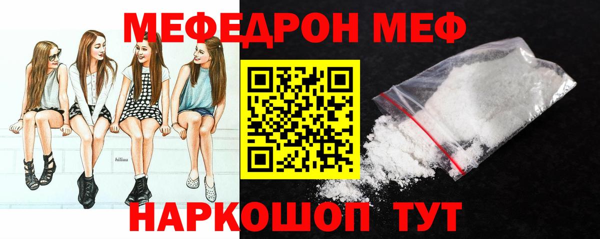 Мефедрон кристаллы Лянтор