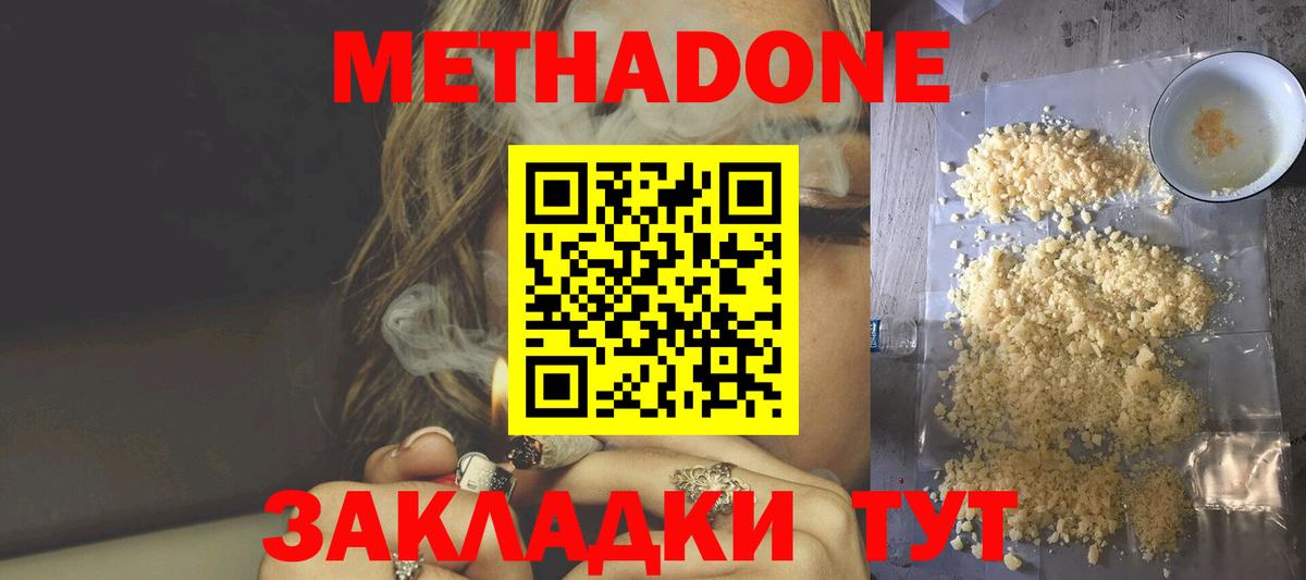 МЕТАДОН кристалл  Вход с VPN  Лянтор 